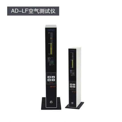 AD-LF/AD-L8/AIR GIRL電柱式空氣量規顯示器公/英制
