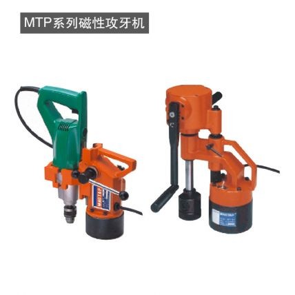 小型永電磁式手搖電動MTP系列磁性攻牙機